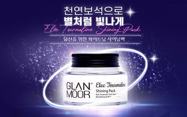 샤이닝팩